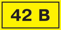 Этикетка самоклеющаяся 90х38мм, символ "42В" IEK