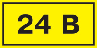 Этикетка самоклеющаяся 90х38мм, символ "24В" IEK
