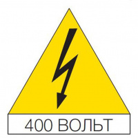 Наклейка треугольная 125мм с символом Молния 400V ABB IS2/SR2