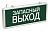 Светильник эвакуационный "Запасный выход" 3W, аккумулятор Ni-Cd 2.4V, 1.5ч, 0.4Ah, IP20 белый IEK ССА1002