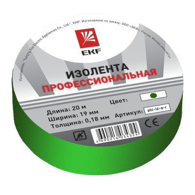Изолента класс А профессиональная 0,18х19мм 20м зеленая EKF PROxima EKF  plc-iz-a-g