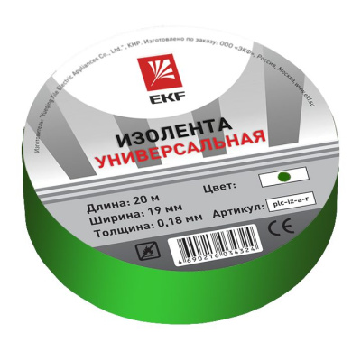 Изолента класс В общего применения 0,13х15мм 20м зеленая EKF PROxima EKF  plc-iz-b-g